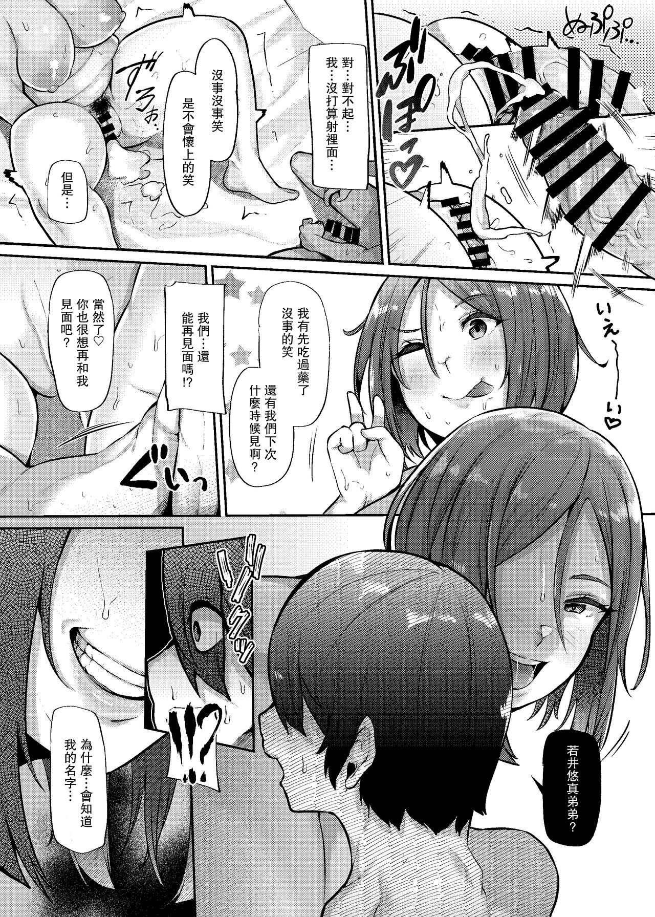 Oku-sama o Ai Niku-sama | 太太是愛慾肉塊 - Page 39