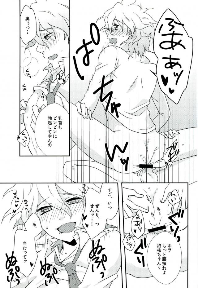 狛枝ちゃんがビッチだとかそういうIFがあってもいいよね! - Page 14