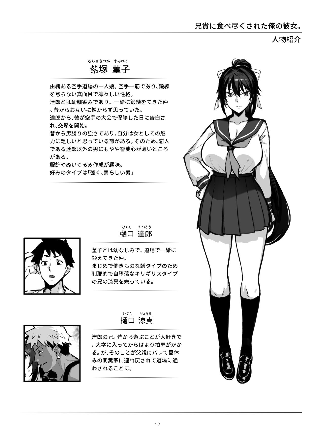 Aniki ni Tabetsukusareta Ore no Kanojo. ll - Page 11