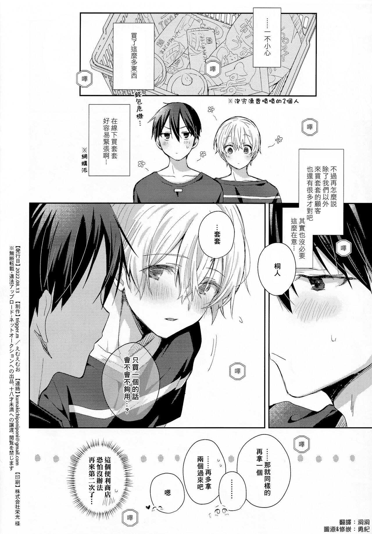 Natsu no Shinyuu Route | 夏日的亲友路线 - Page 8
