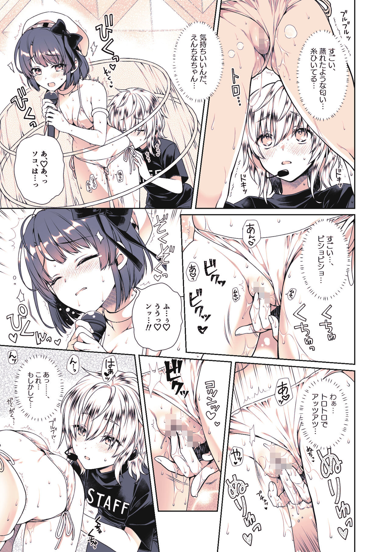 Oshi no Oshiri ga 0 Kyori Meter - Page 14