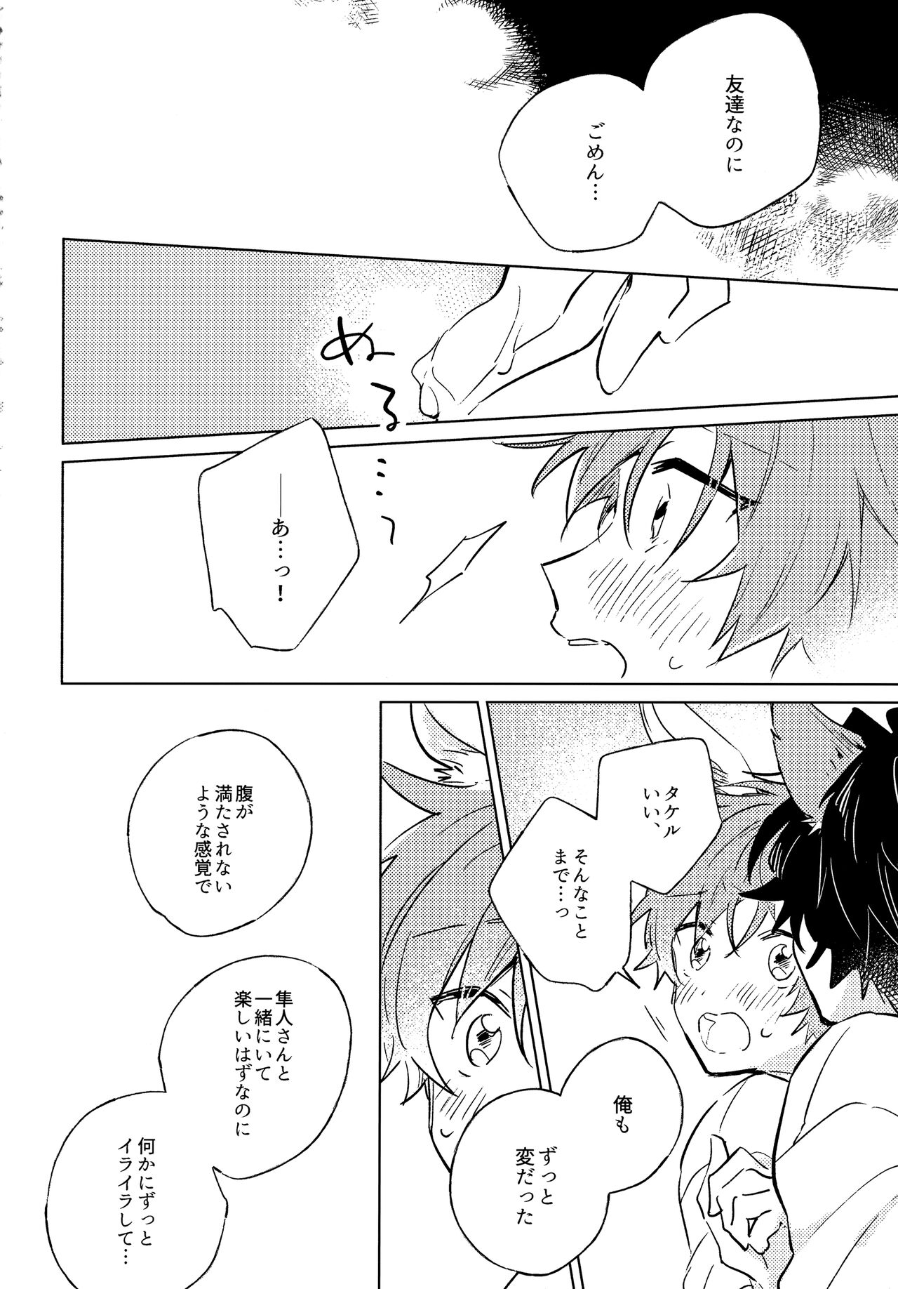 Oishii Tomodachi - Page 13