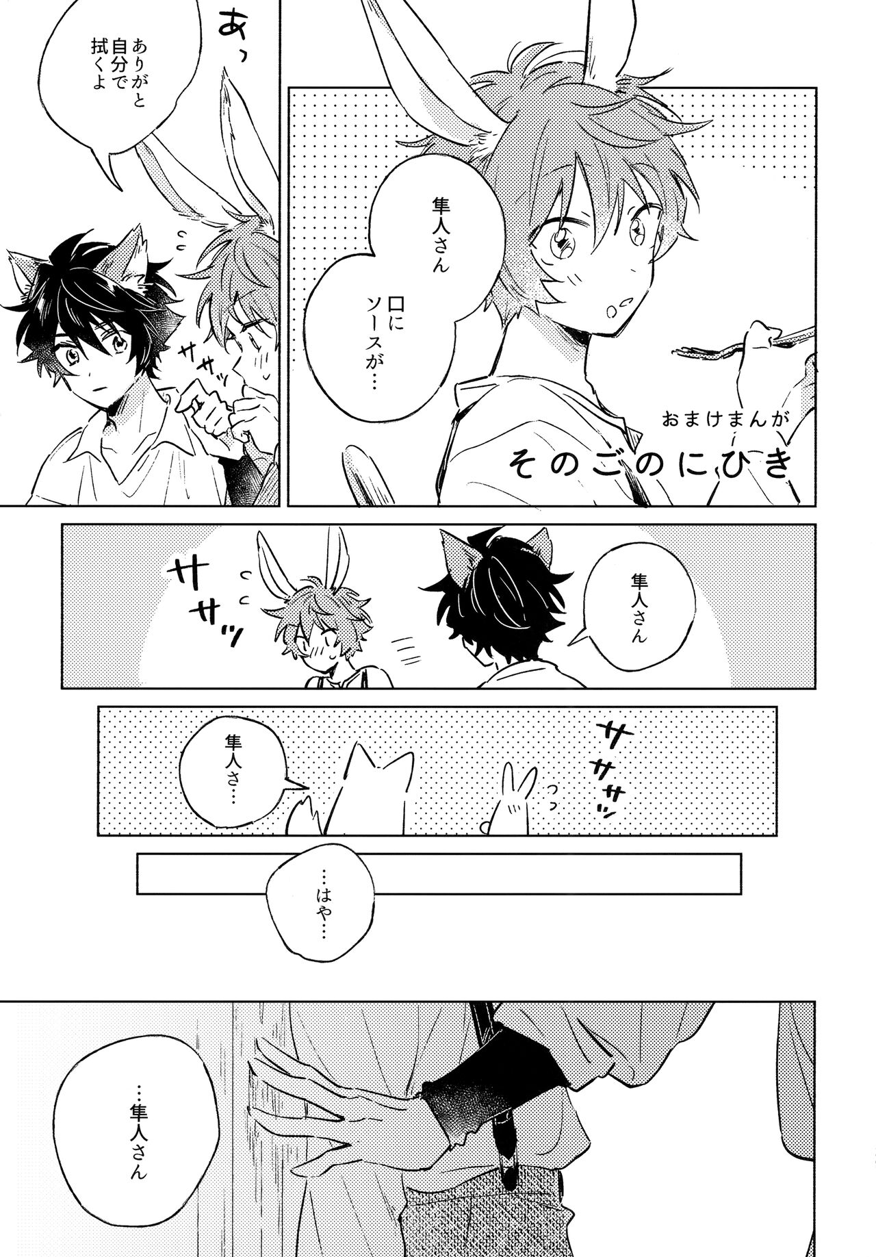 Oishii Tomodachi - Page 28