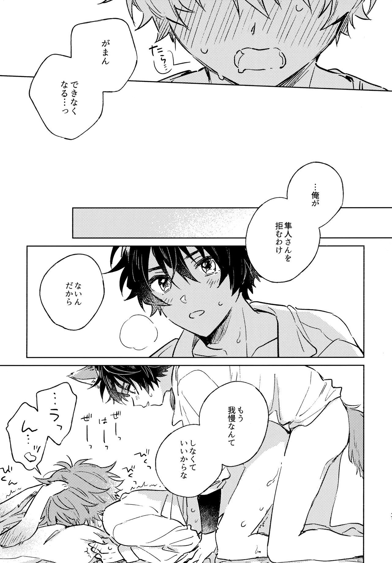 Oishii Tomodachi - Page 30