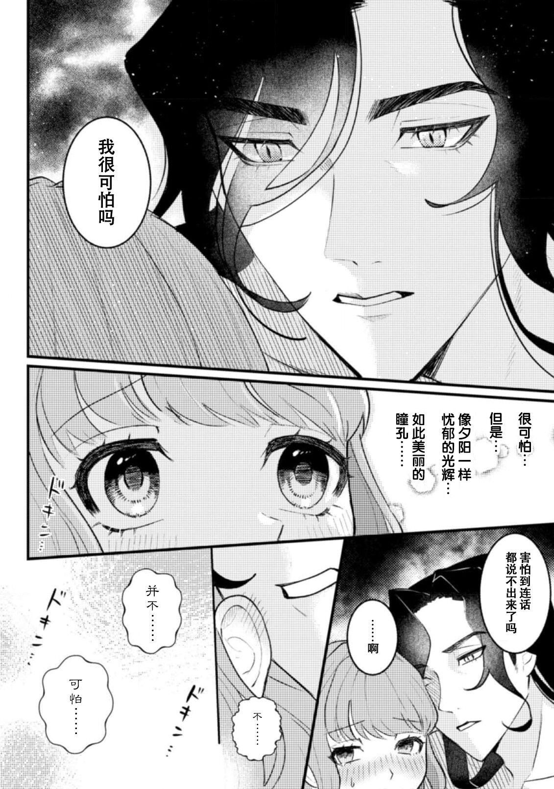 Mahoutsukai ni Miirarete - Page 14