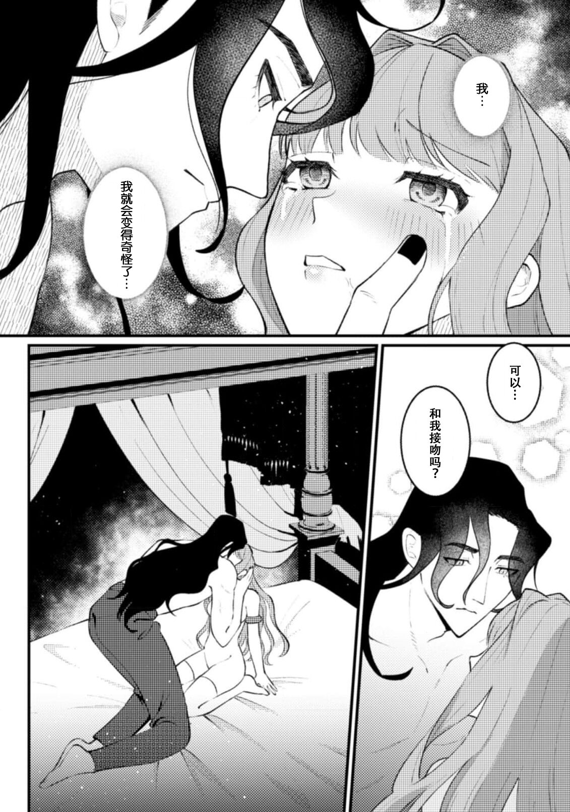 Mahoutsukai ni Miirarete - Page 24