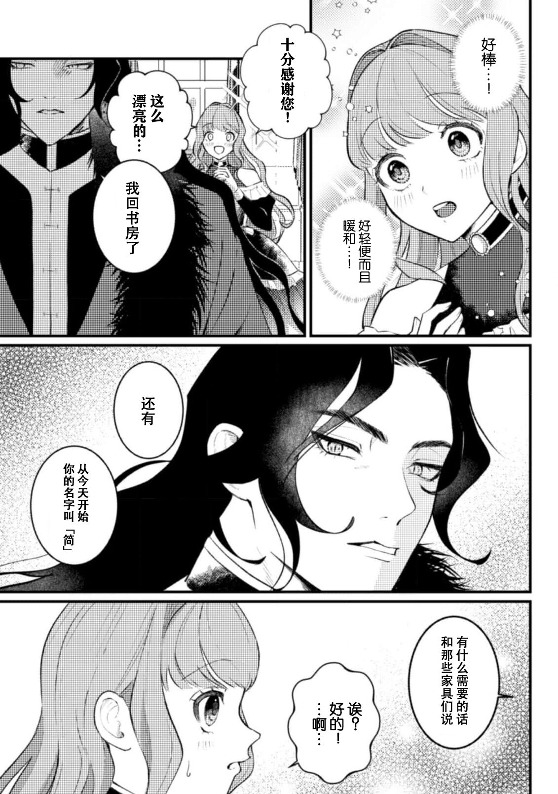 Mahoutsukai ni Miirarete - Page 9