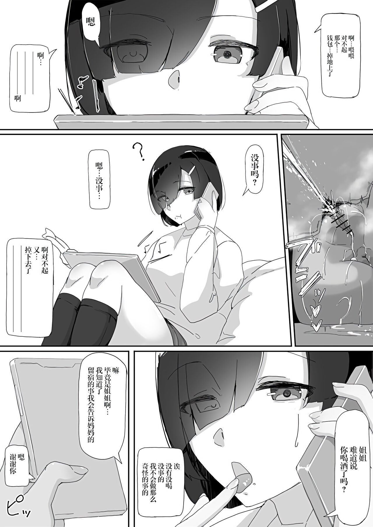 Saimin o... 3 - Page 33