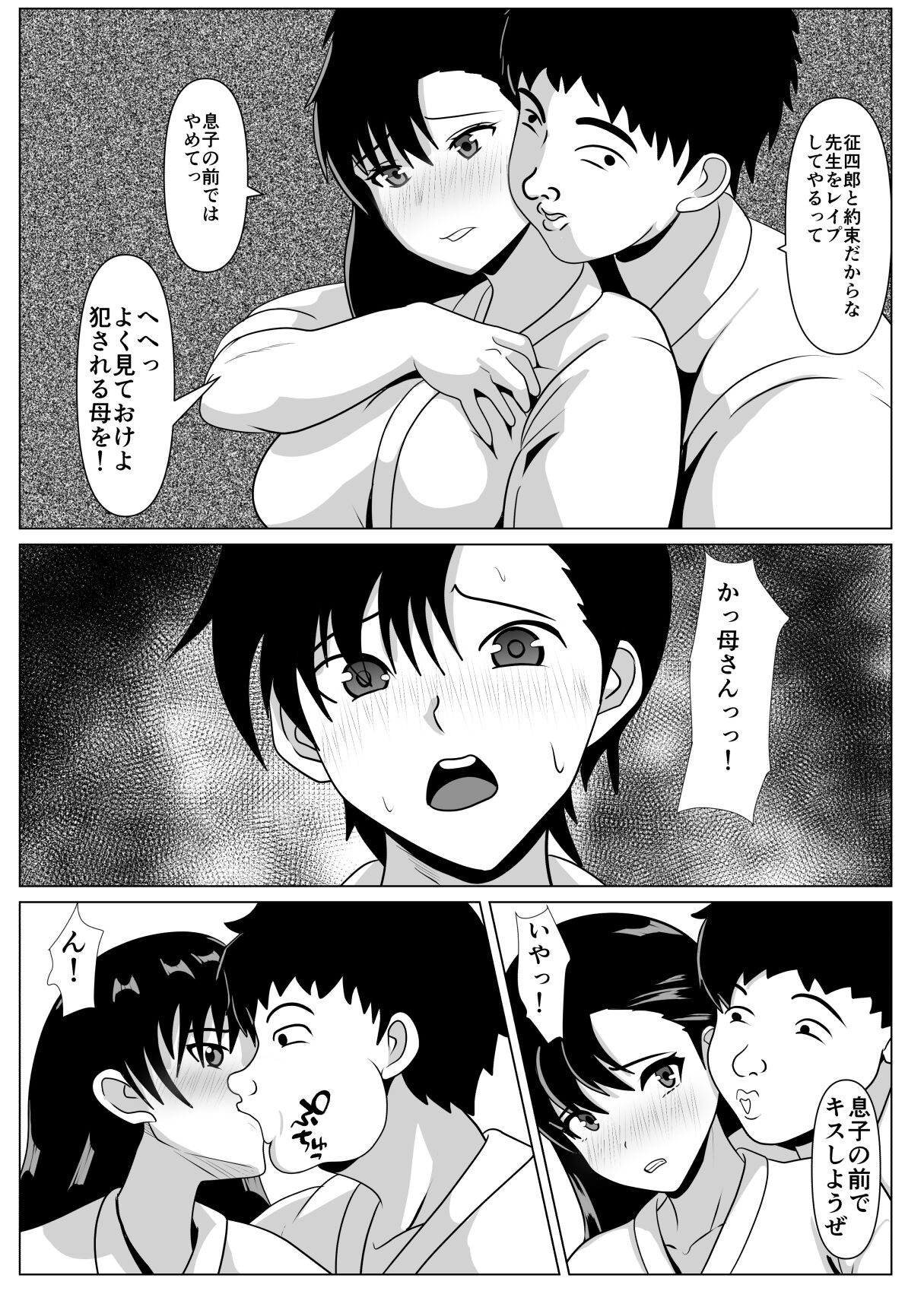 Dakareteru Haha o Mitakute - Page 20