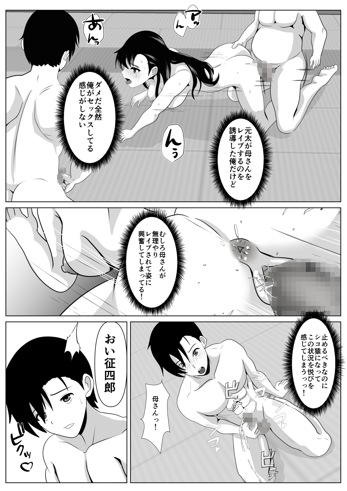 Dakareteru Haha o Mitakute - Page 40