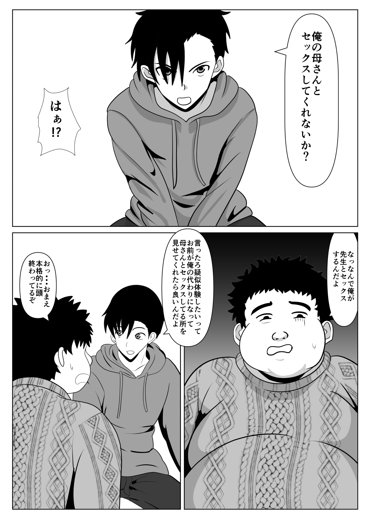 Dakareteru Haha o Mitakute - Page 9