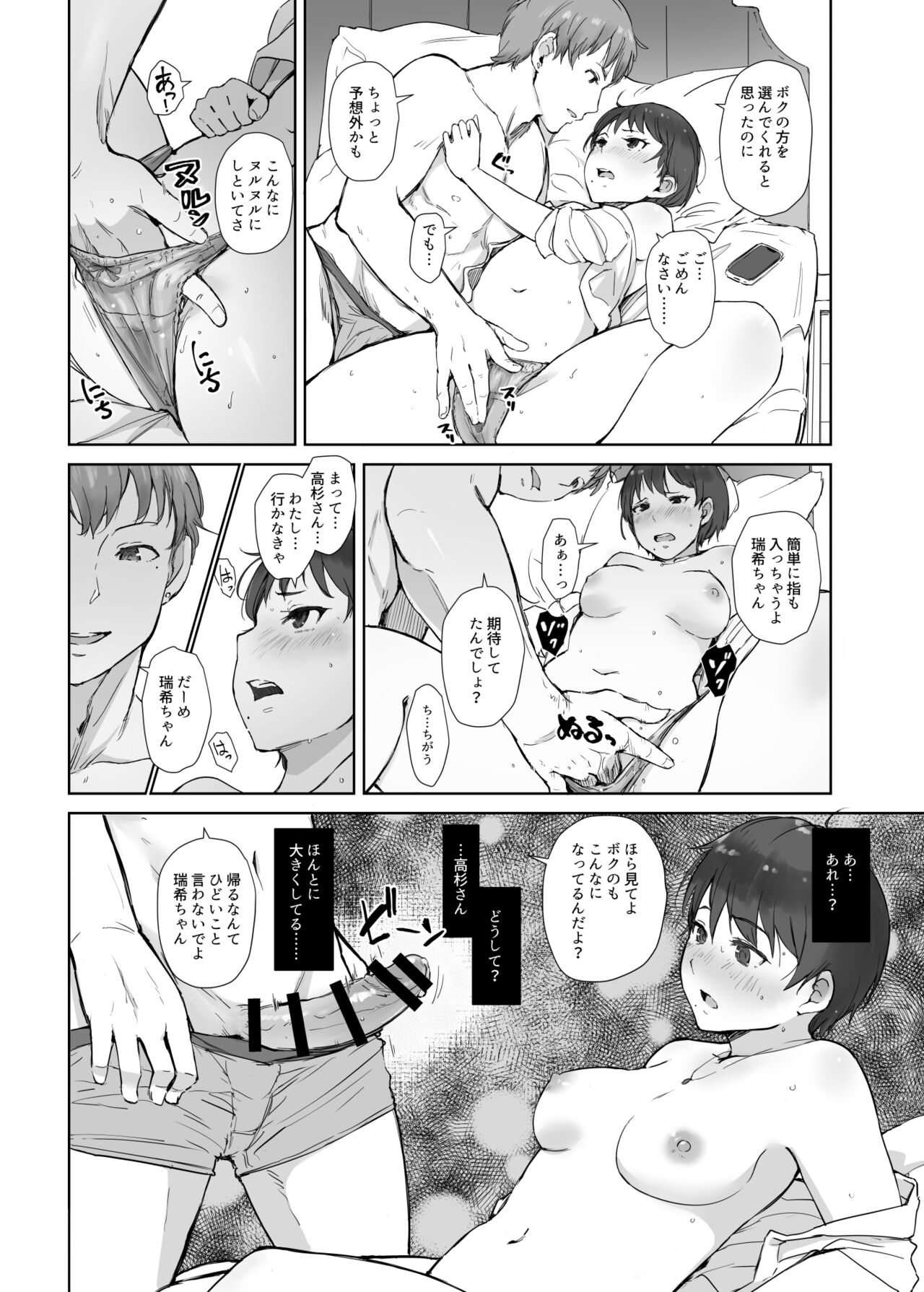 Ima Kimi wa Doko de Nani o Shite imasu ka - Page 15