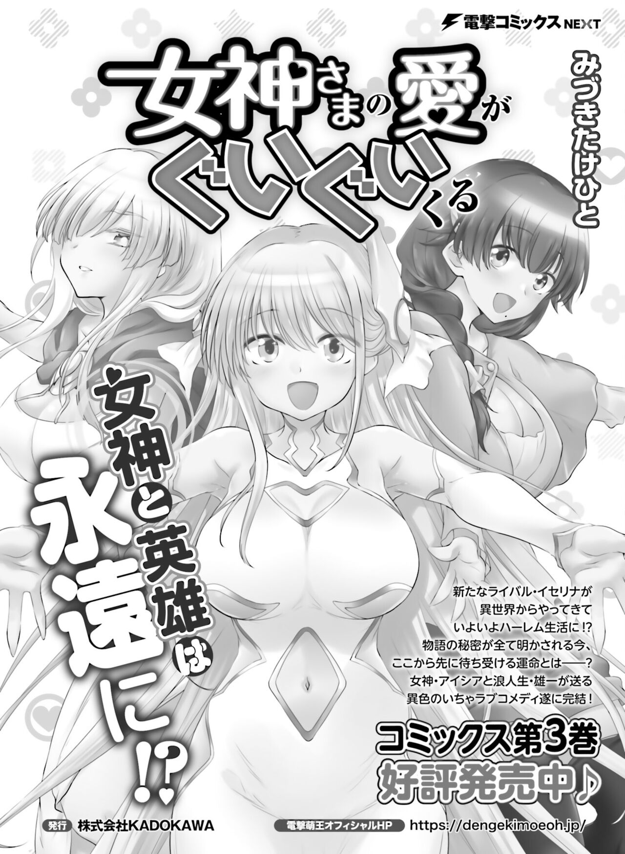 Dengeki Moeoh 2023-04 - Page 114
