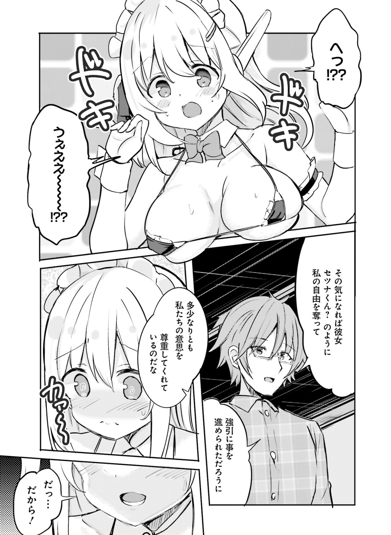 Dengeki Moeoh 2023-04 - Page 124