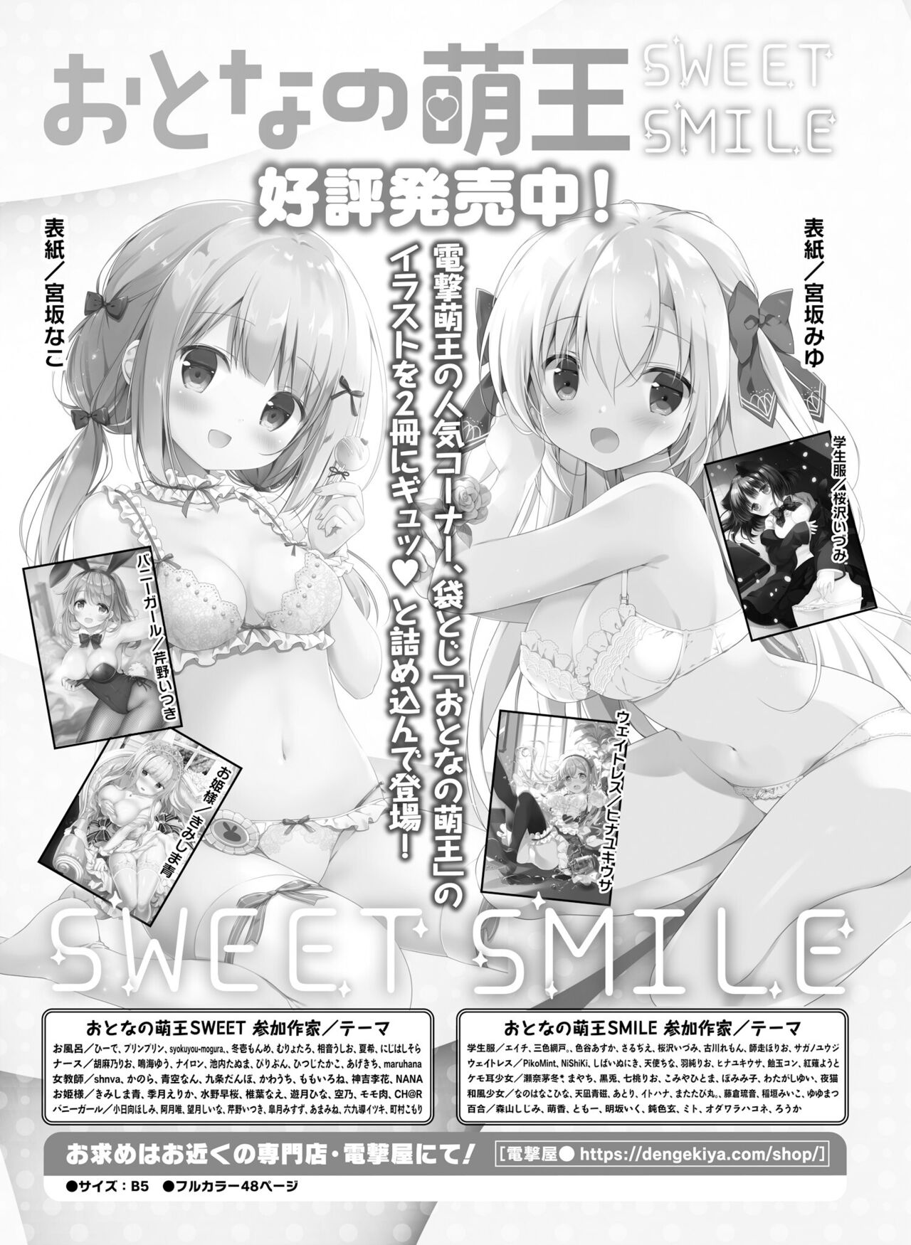 Dengeki Moeoh 2023-04 - Page 133