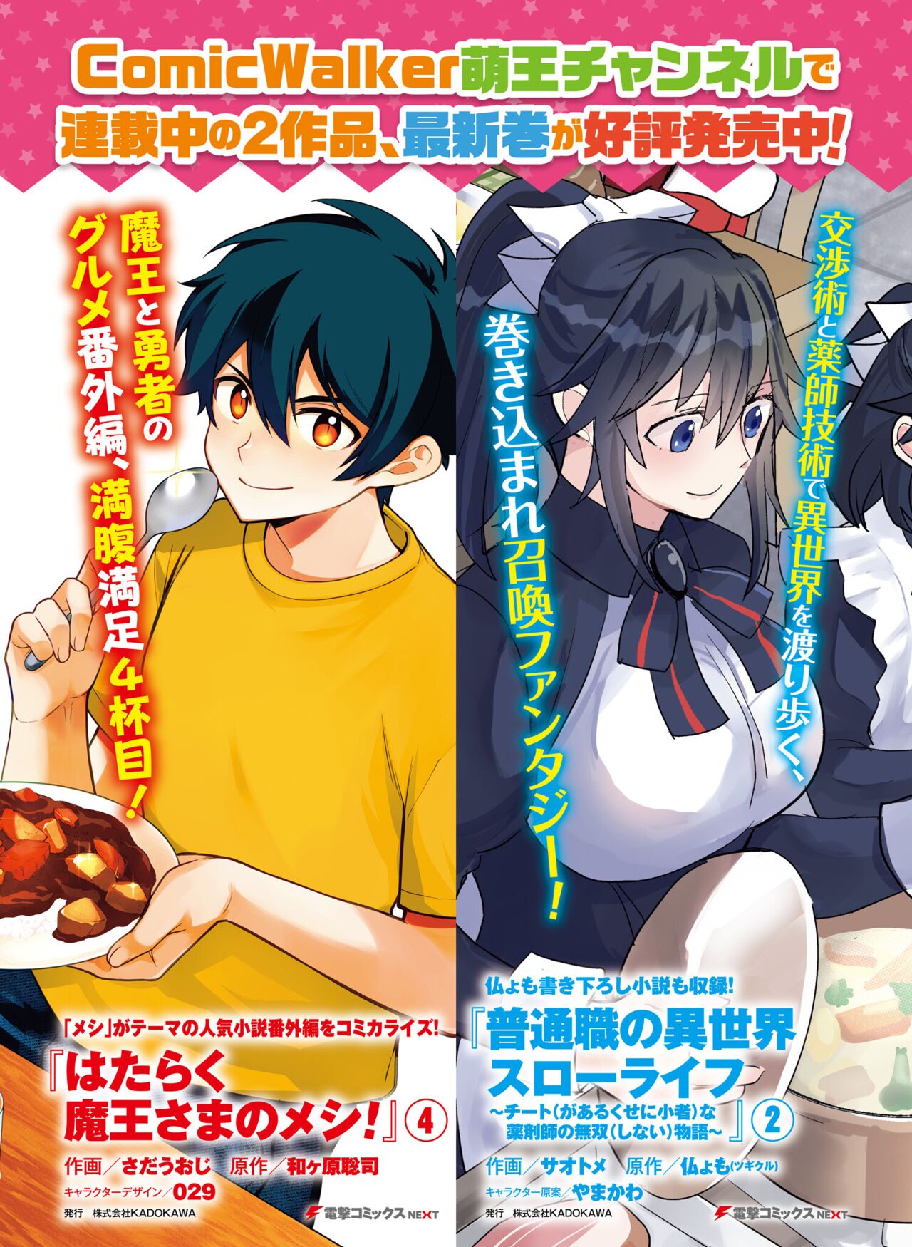Dengeki Moeoh 2023-04 - Page 55