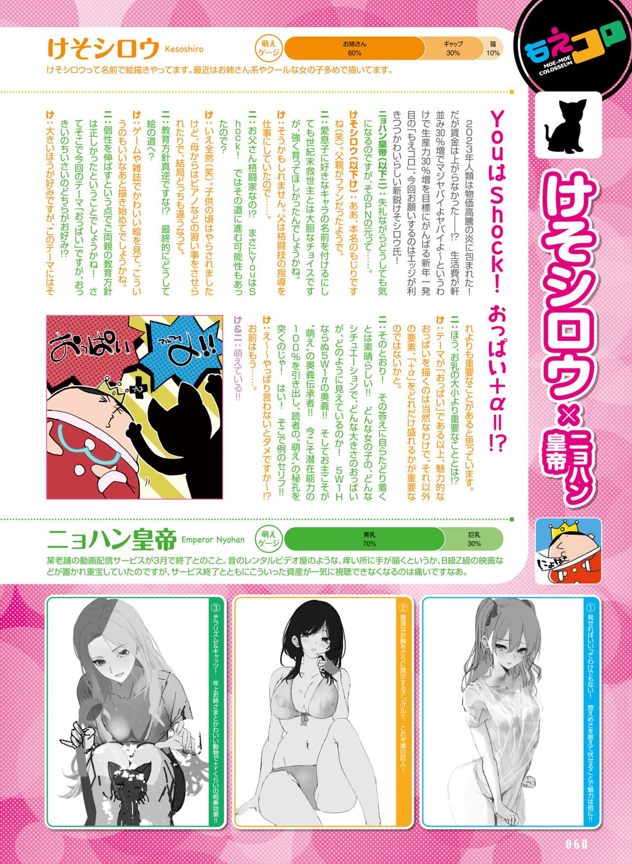 Dengeki Moeoh 2023-04 - Page 59