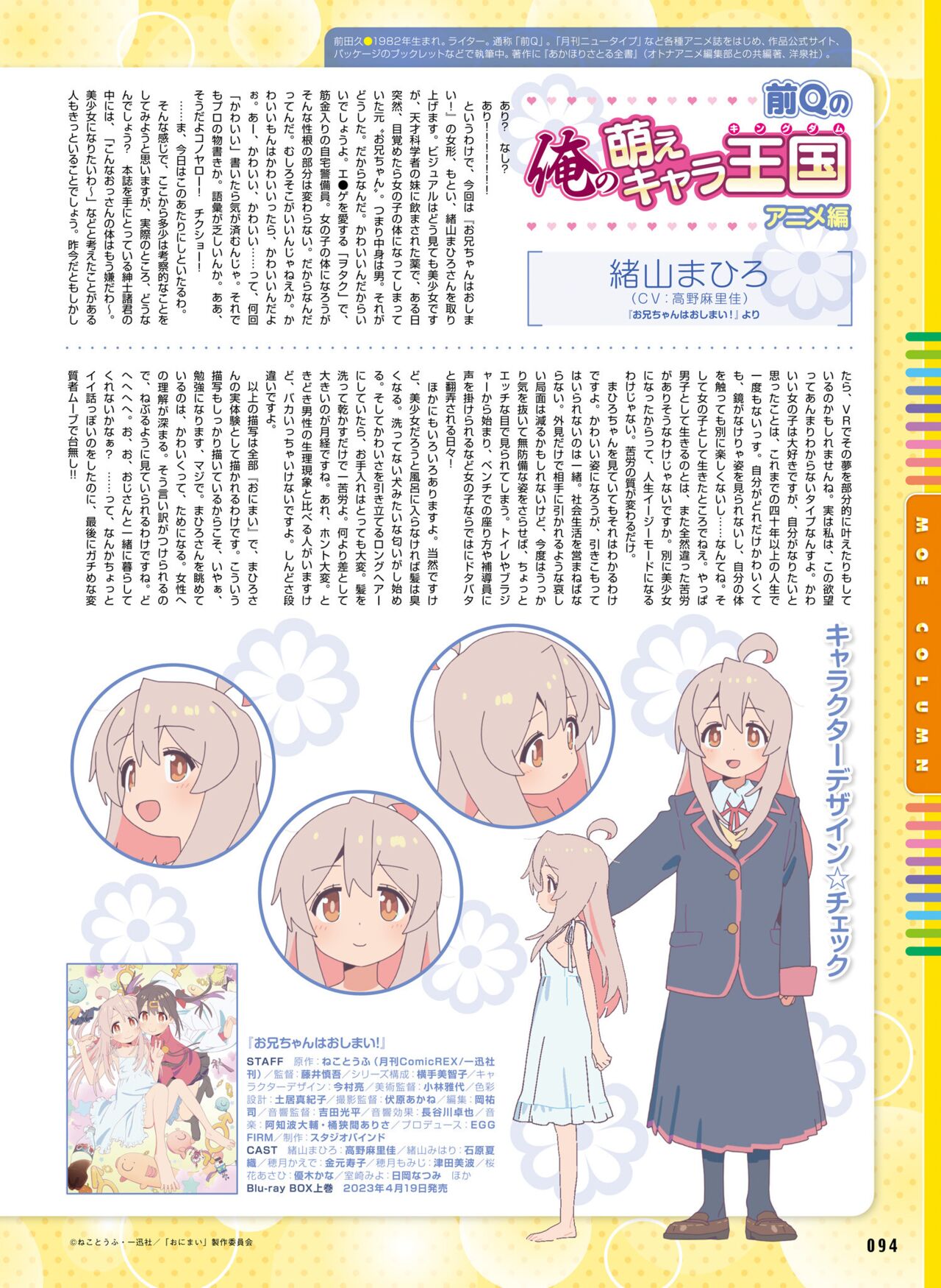 Dengeki Moeoh 2023-04 - Page 93