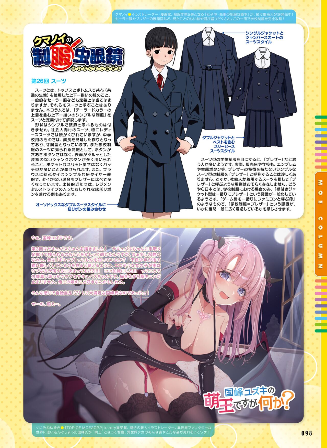 Dengeki Moeoh 2023-04 - Page 97