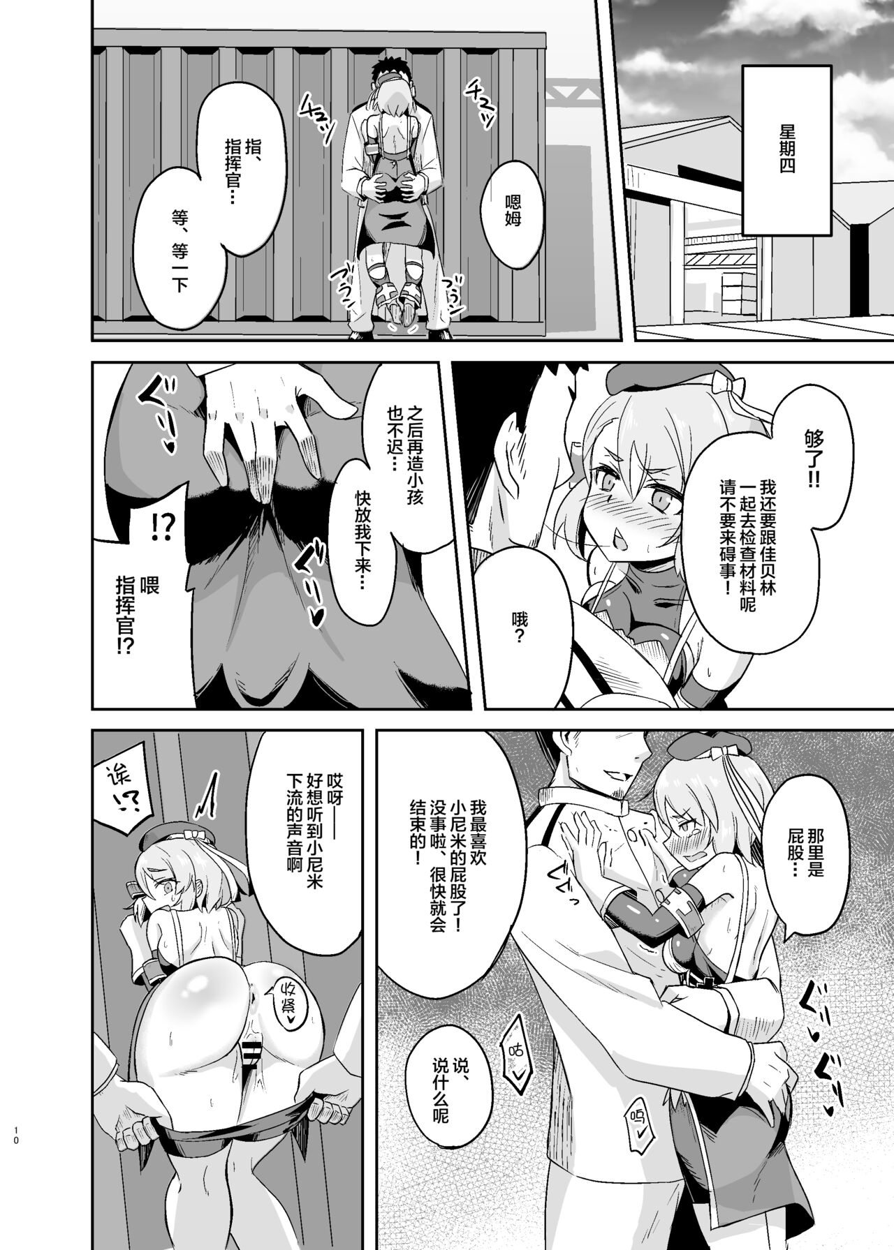 Niimi-chan Kozukuri Kyouka Shuukan!! - Page 10