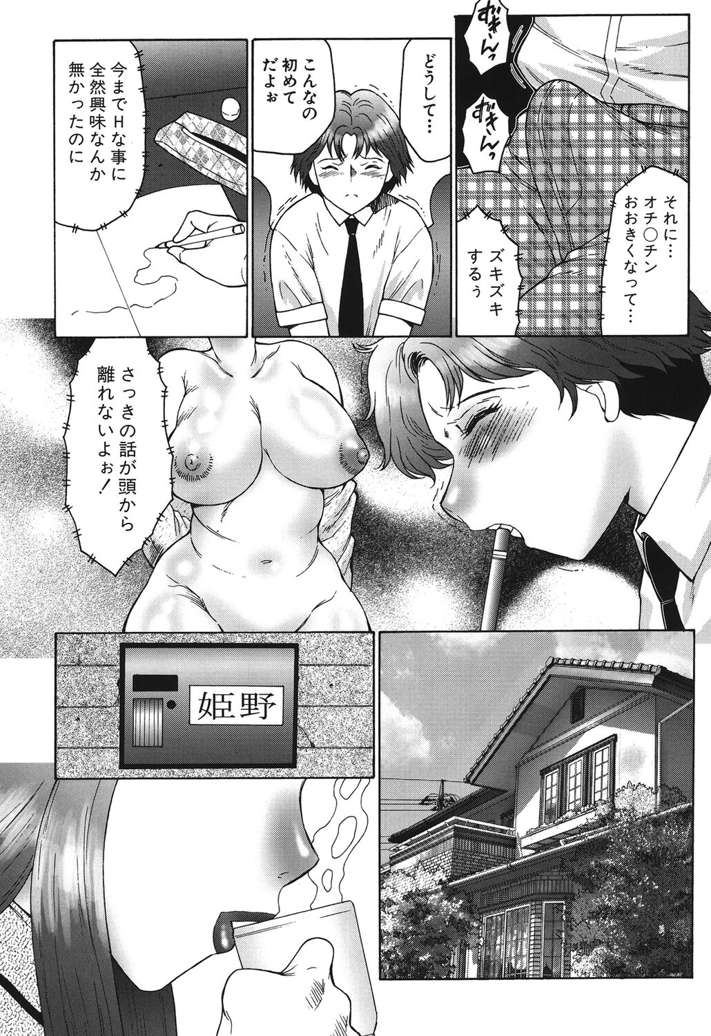 Haha Mamire - Page 110