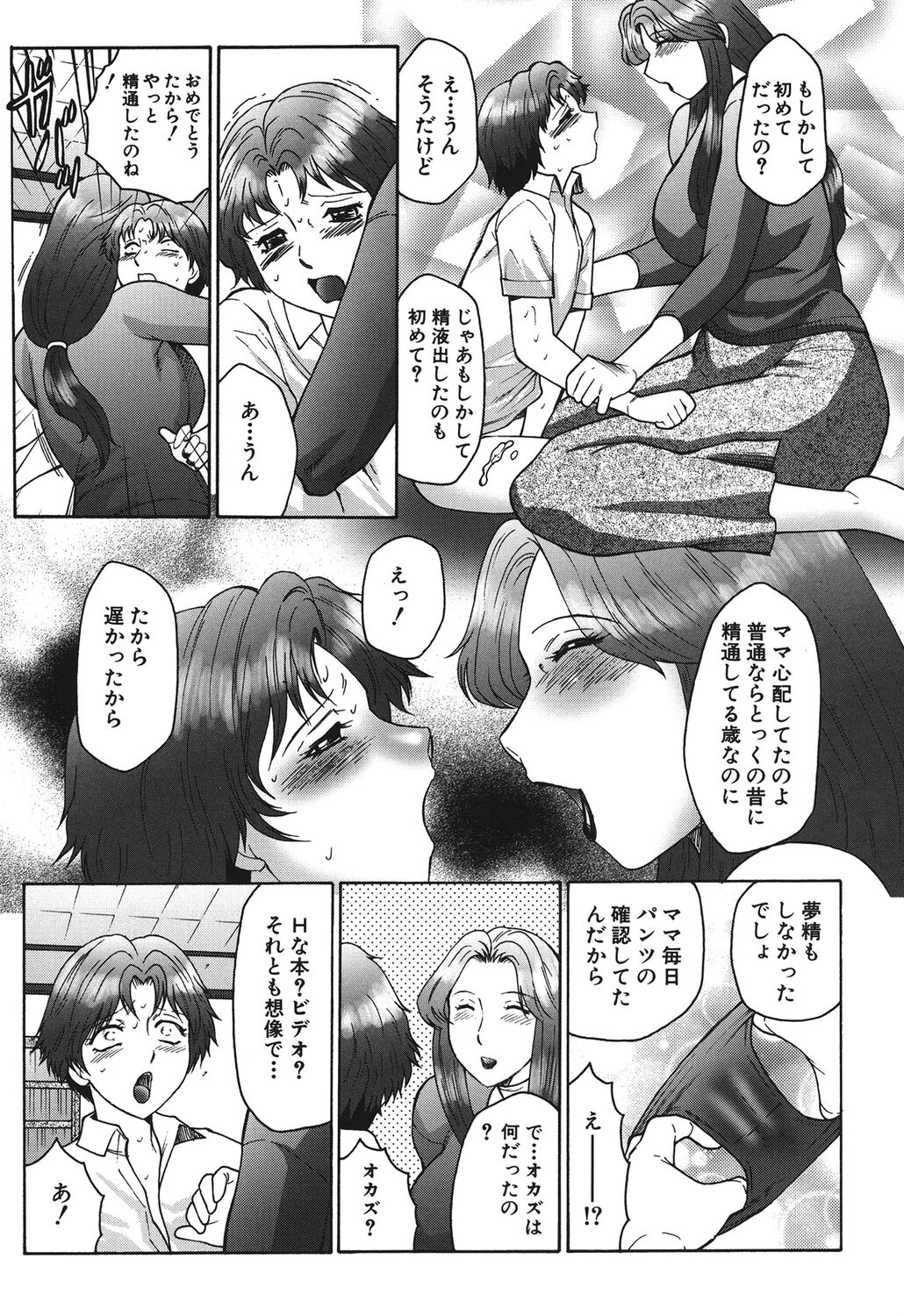 Haha Mamire - Page 119