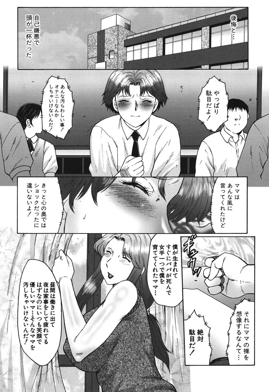 Haha Mamire - Page 122