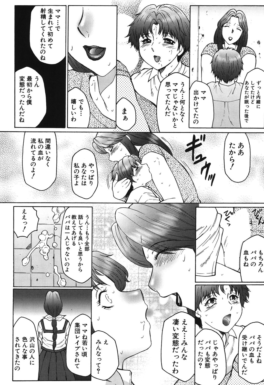 Haha Mamire - Page 170