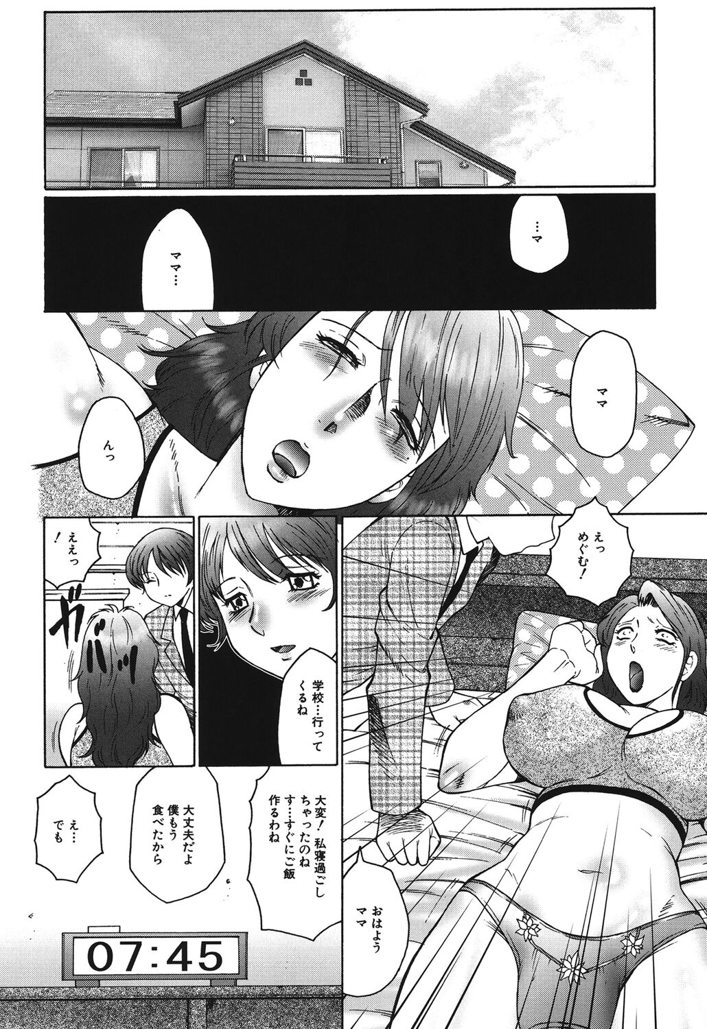 Haha Mamire - Page 66