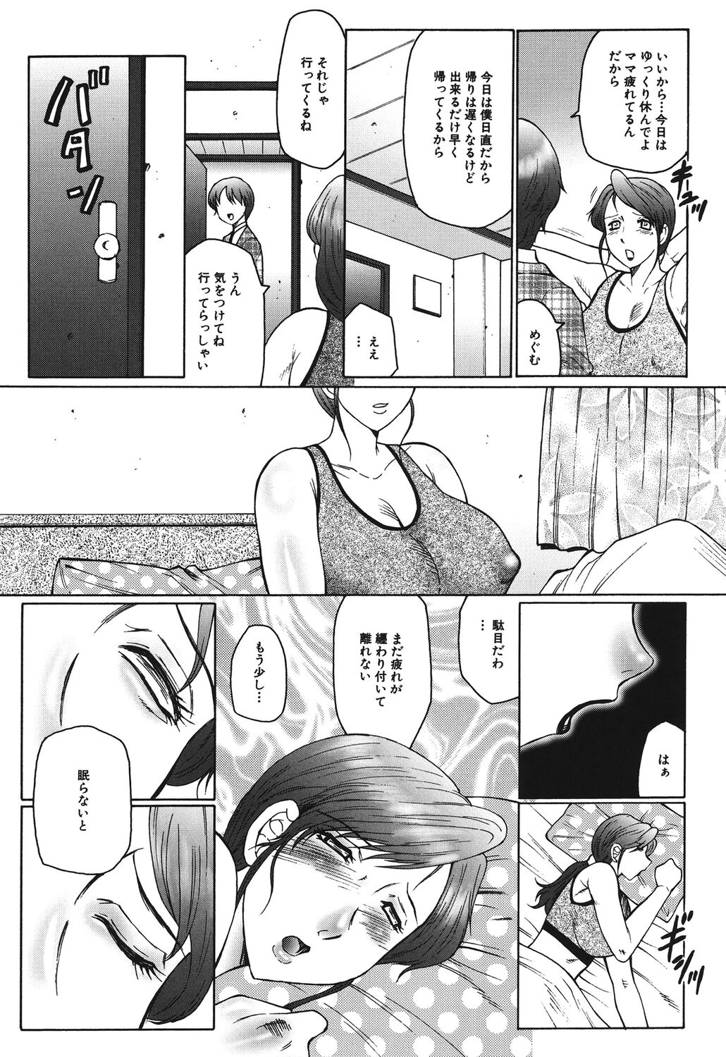 Haha Mamire - Page 67