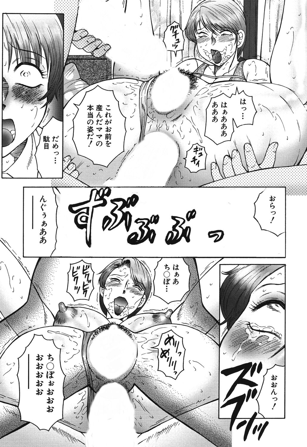 Haha Mamire - Page 89
