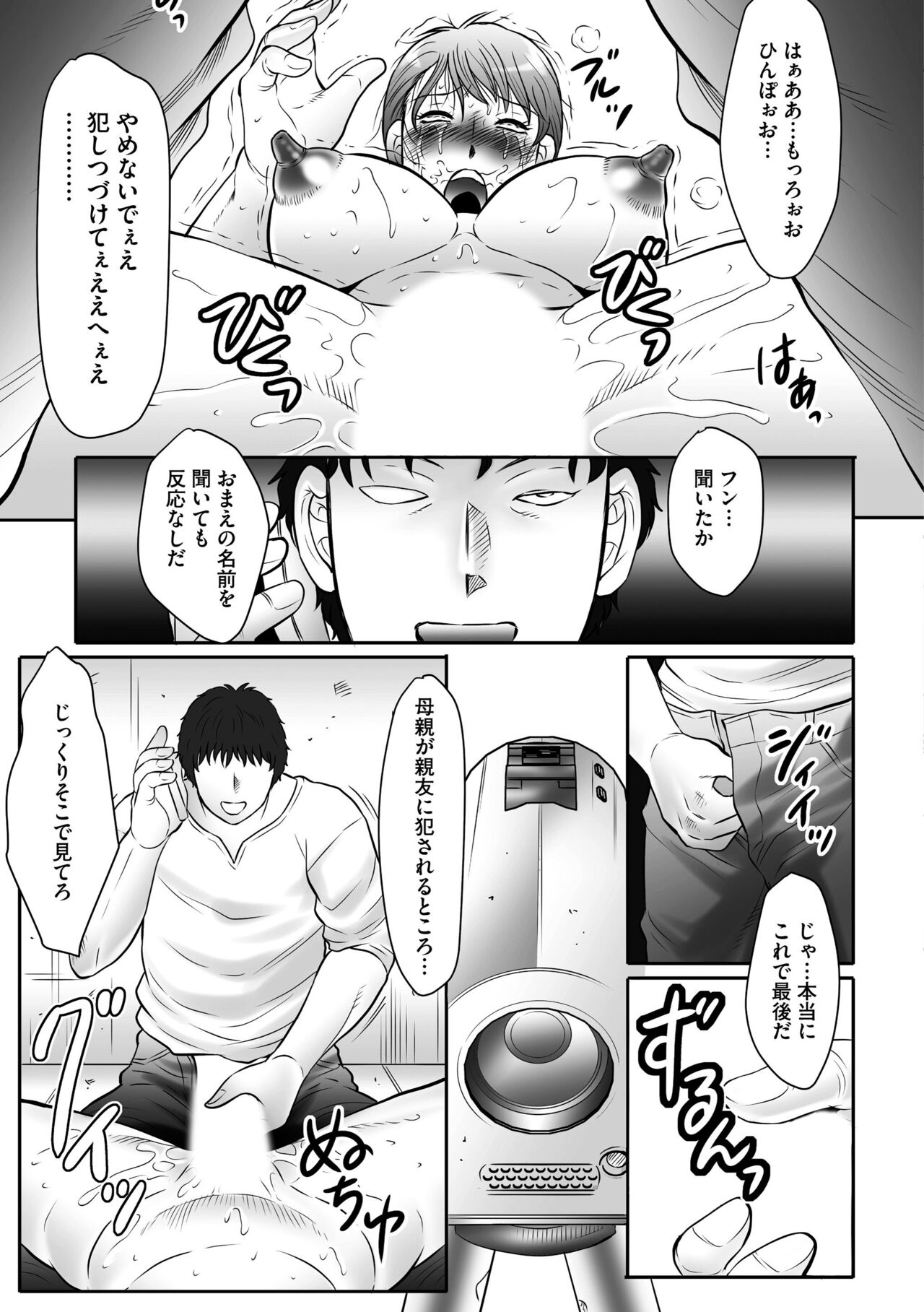 Haha Kangoku INFINITY - Page 119