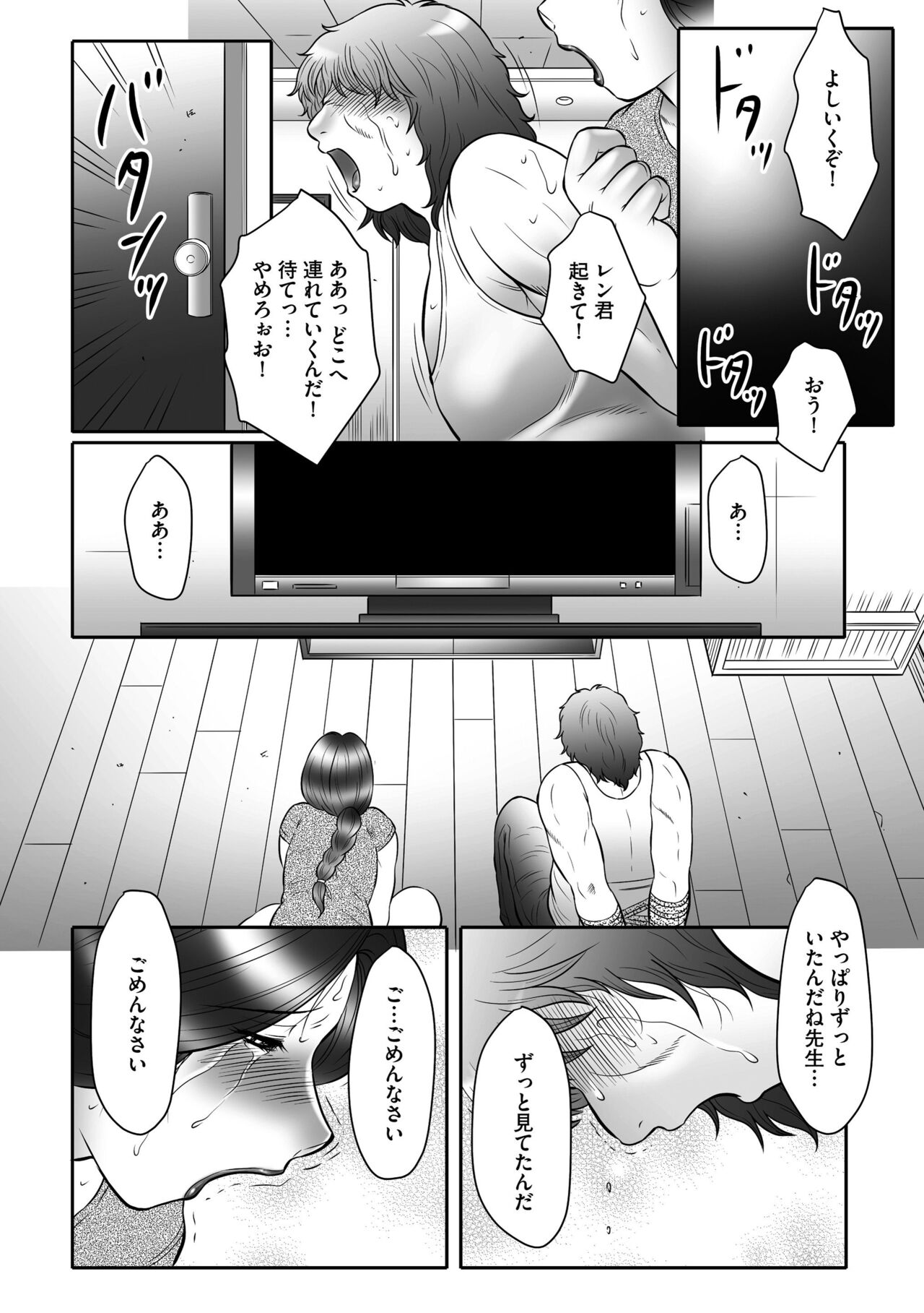 Haha Kangoku INFINITY - Page 126