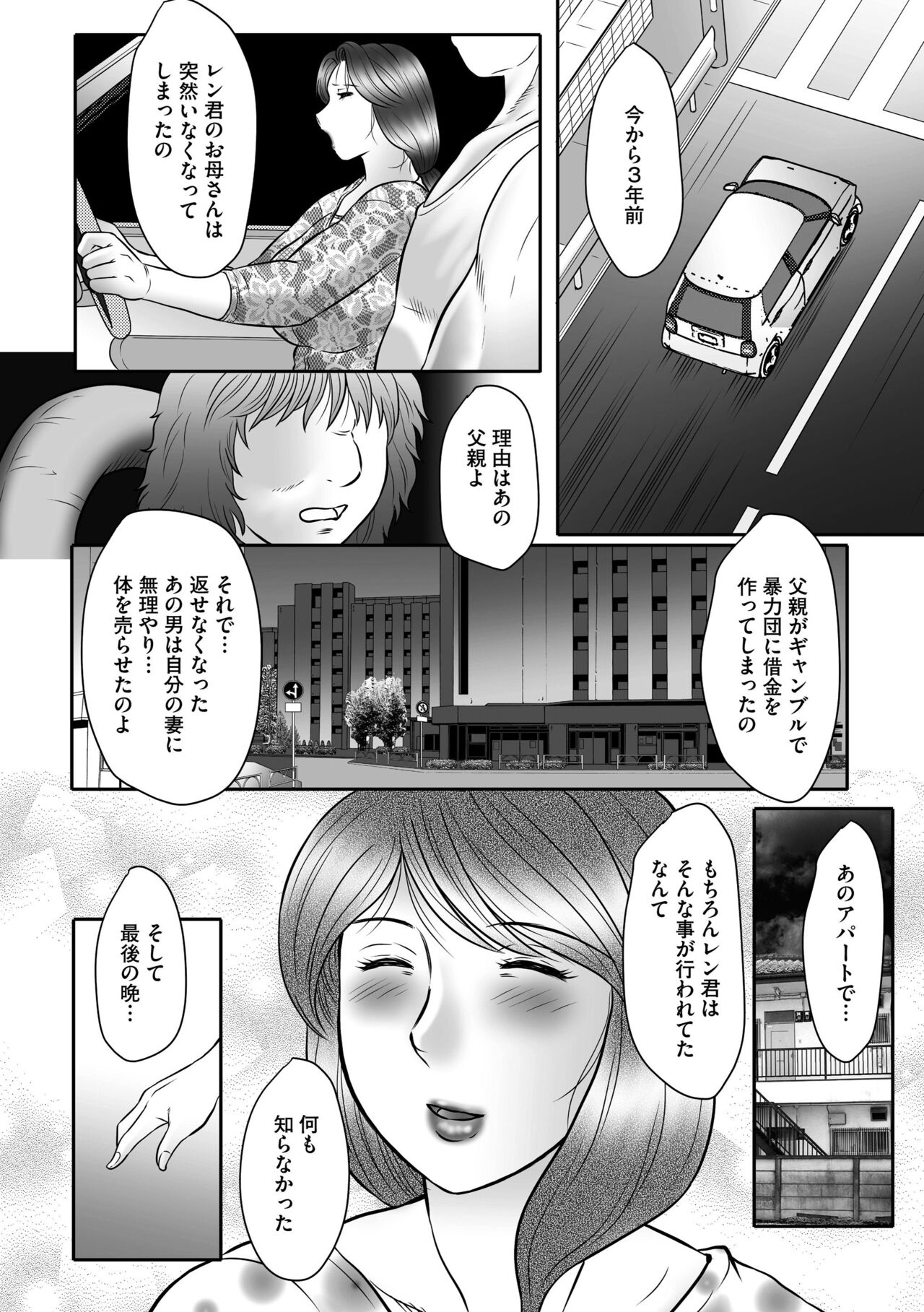 Haha Kangoku INFINITY - Page 130