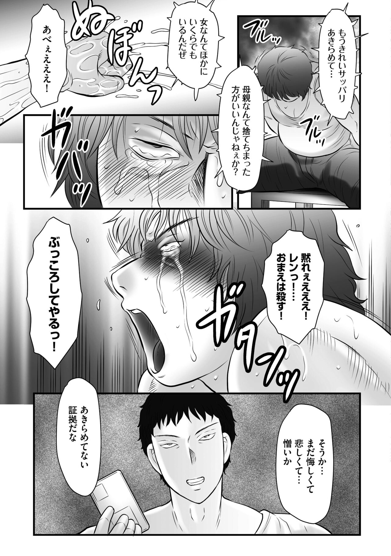 Haha Kangoku INFINITY - Page 81