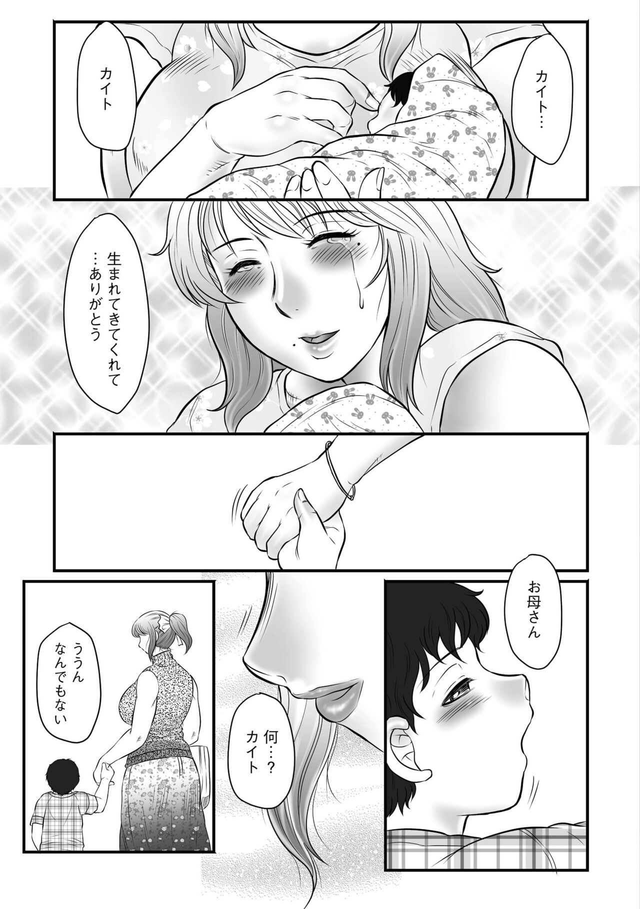 Haha Kangoku INFINITY - Page 87