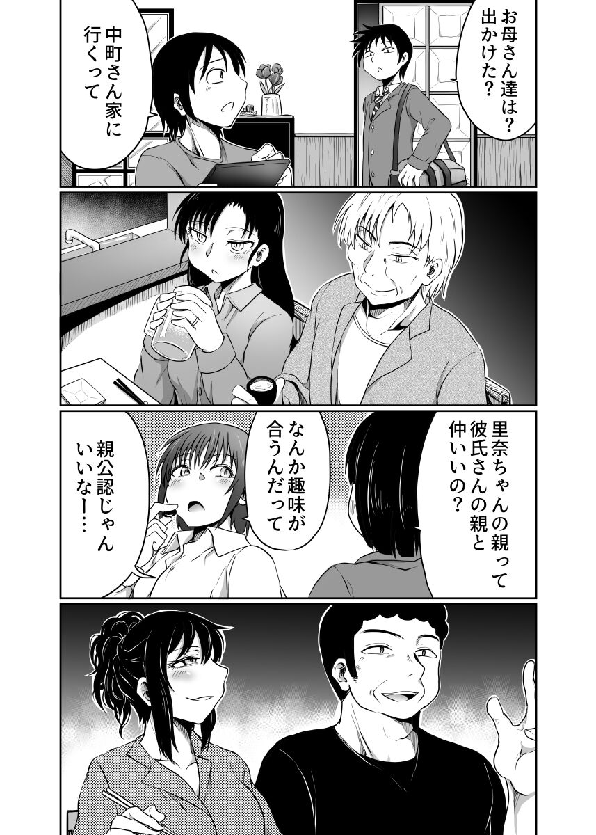 Kazoku Gurumi de Tandeki Suru - Page 16