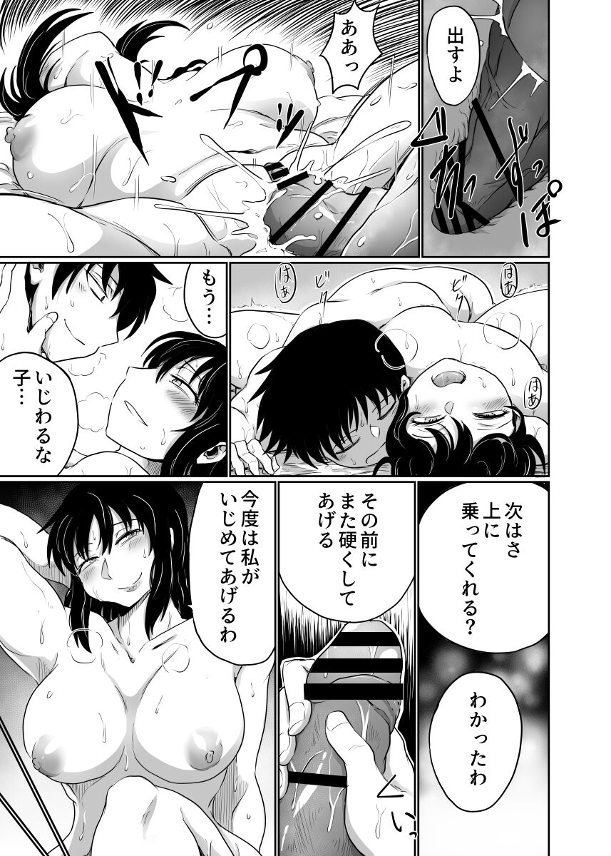 Kazoku Gurumi de Tandeki Suru - Page 29