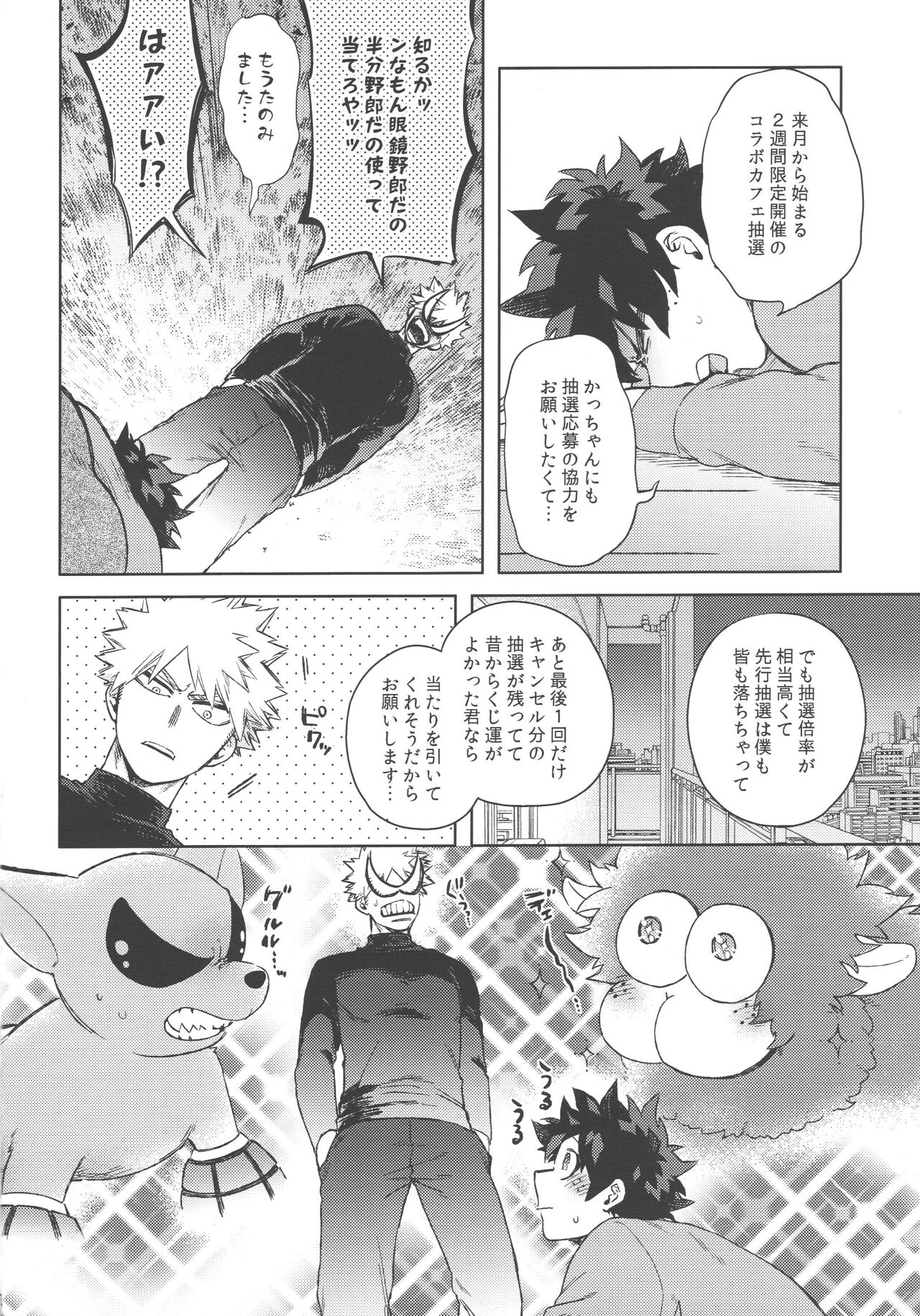 Koibito wa Kuso Nerd - Page 13
