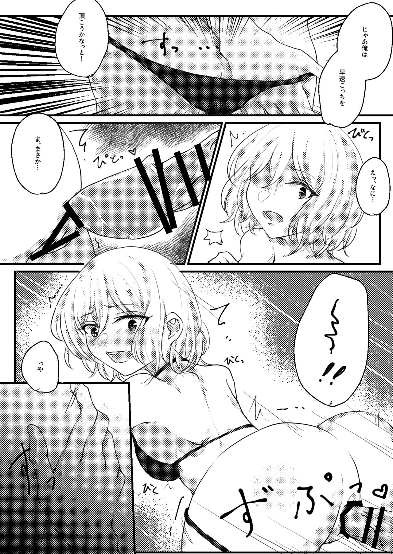 Mashiro beach sex commission - Page 2