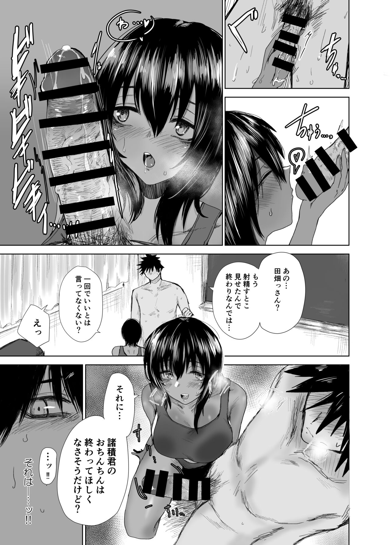圧縮 隣の席の陸上部・田畑タバサの場合 - Page 9