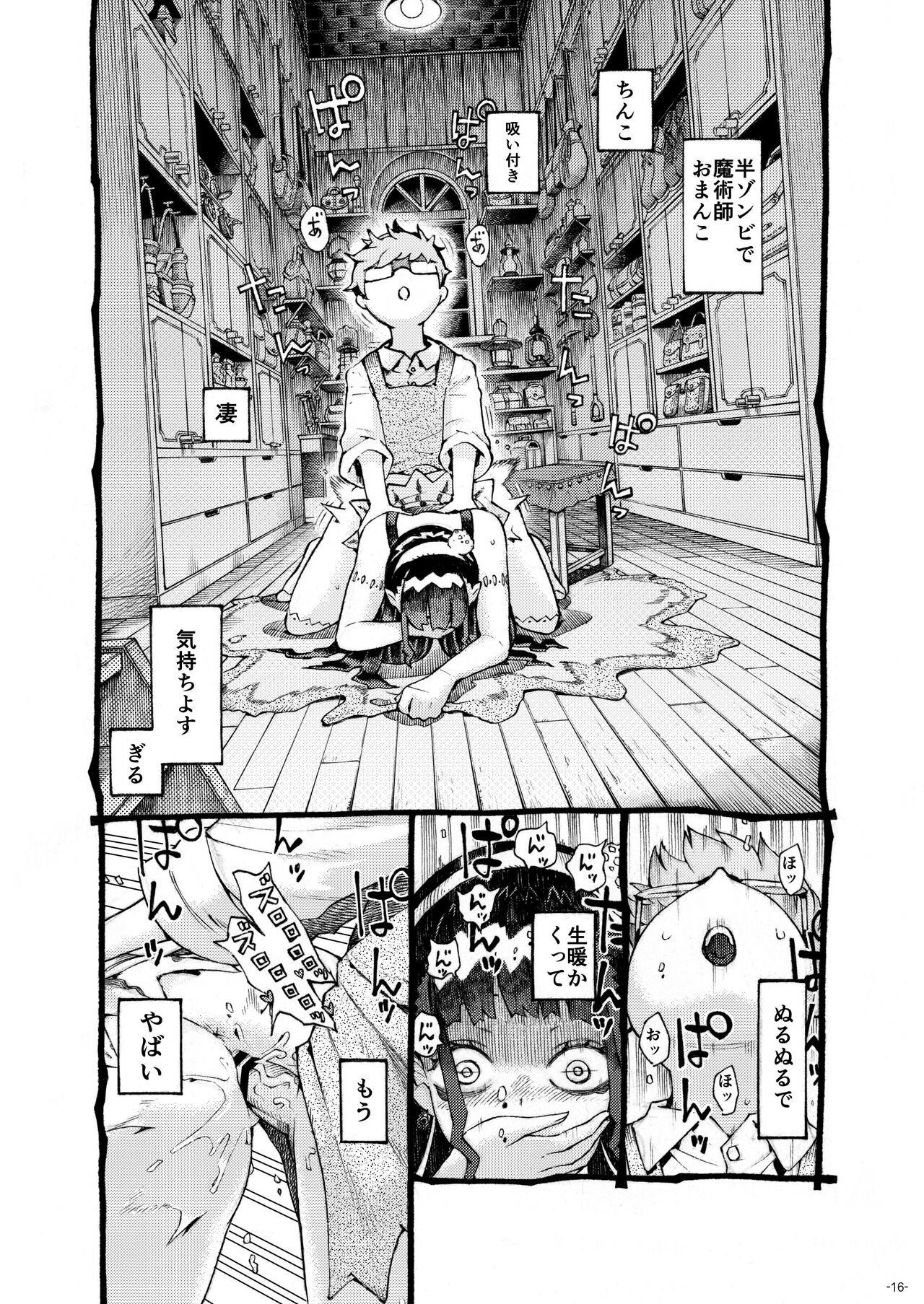 Majutsushi Papakatsu Chuu - Page 16