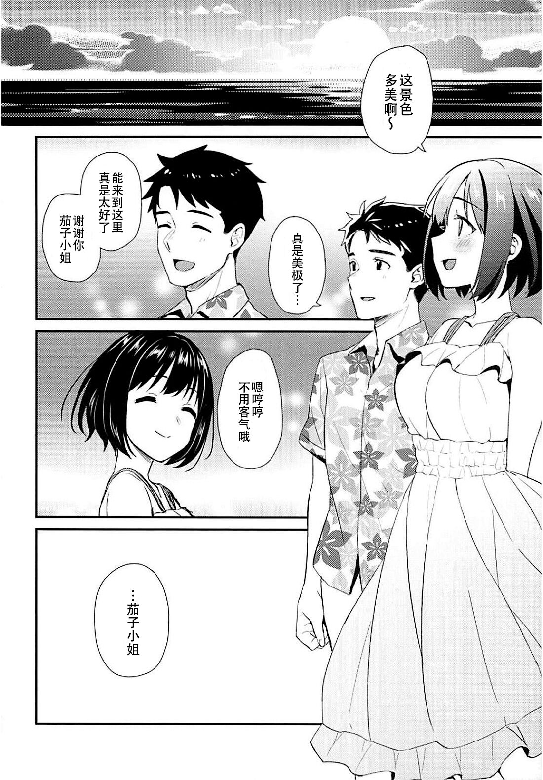 Kako-san to Minami no Shima de Rendezvous | 和茄子在夏威夷岛上的约会 - Page 22