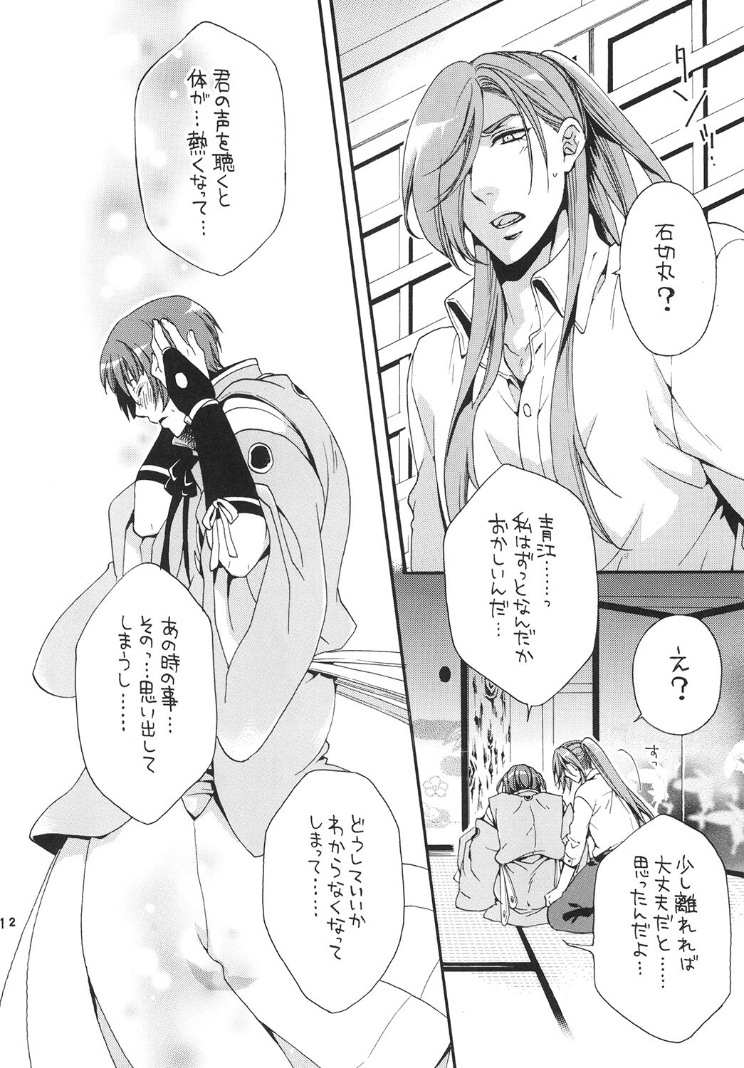 Koi no Ryouyaku wa Goshintou-sama - Page 12