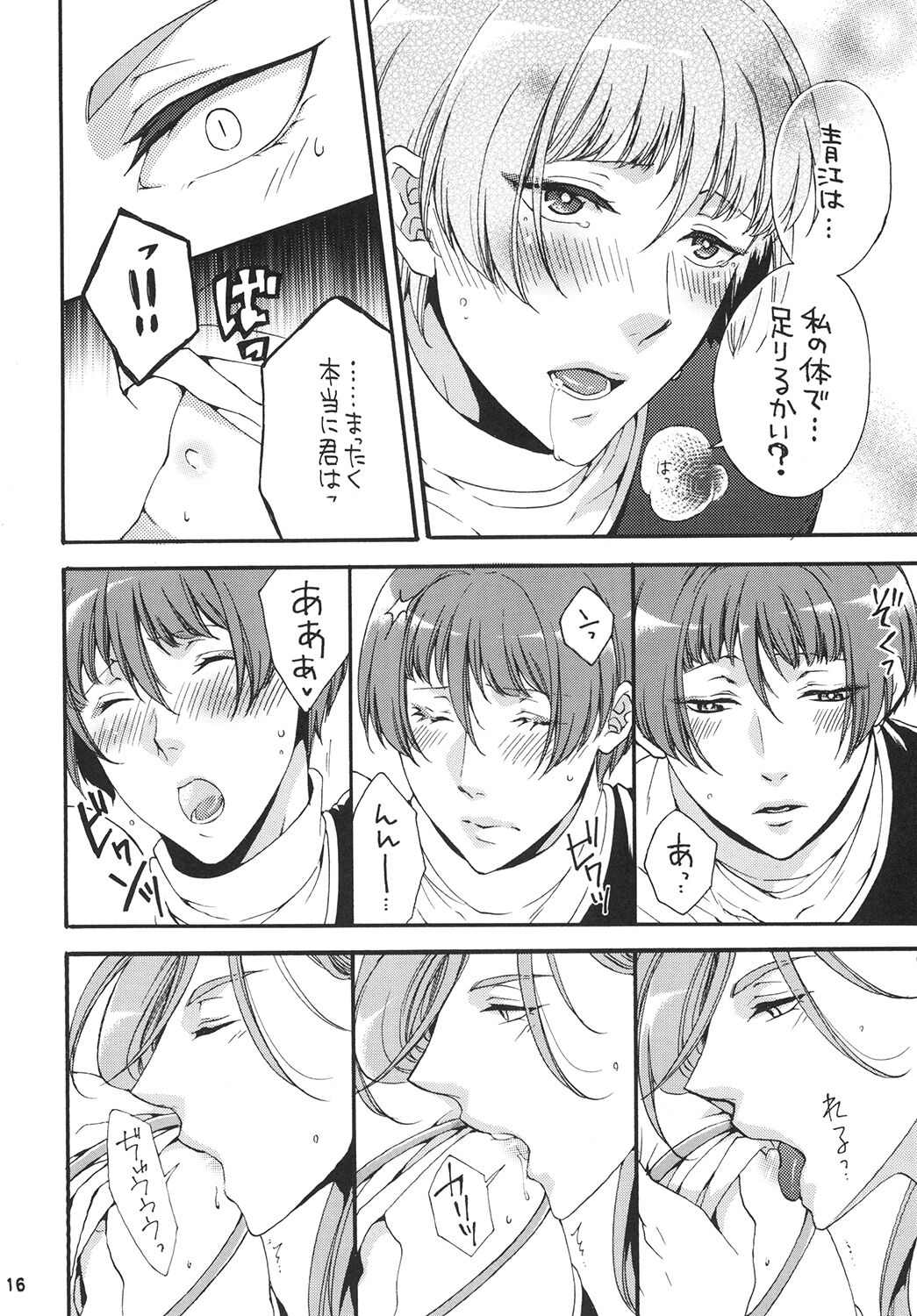 Koi no Ryouyaku wa Goshintou-sama - Page 16