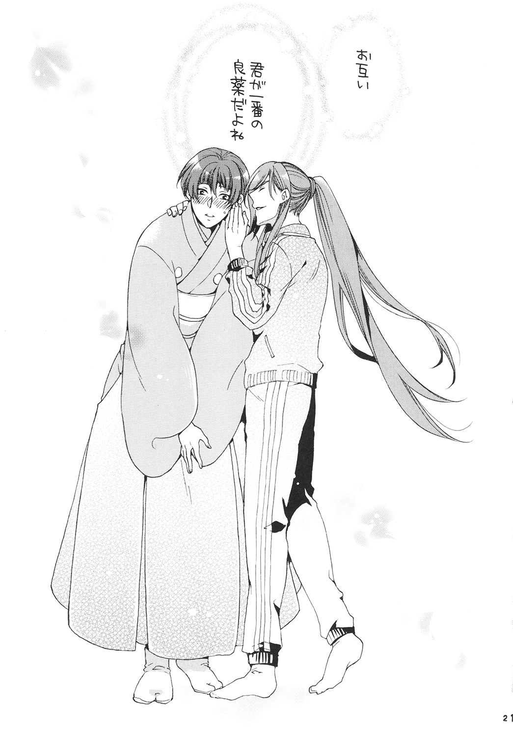 Koi no Ryouyaku wa Goshintou-sama - Page 21