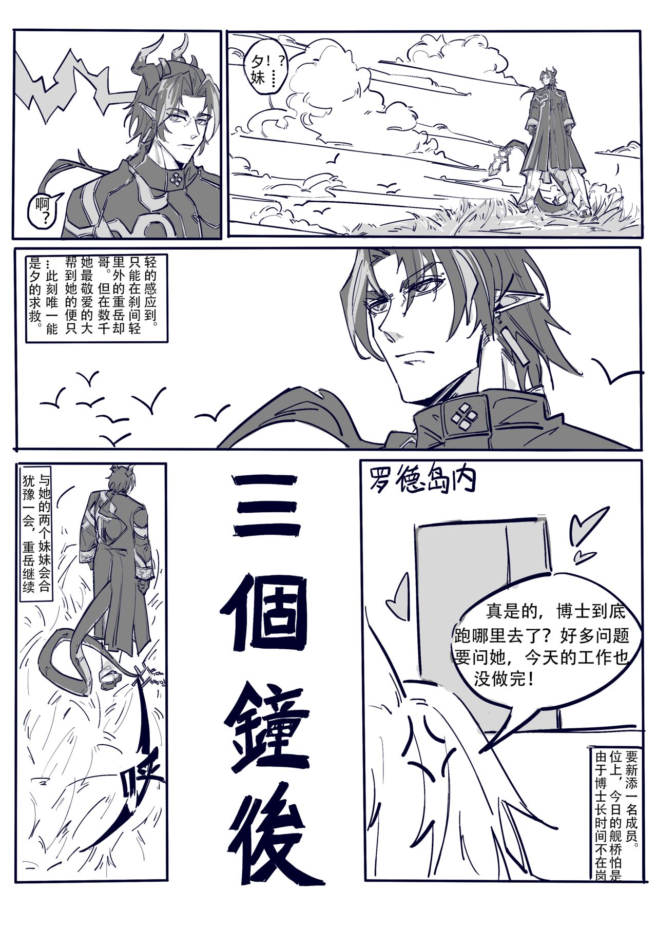 博士大战龙泡泡 - Page 16
