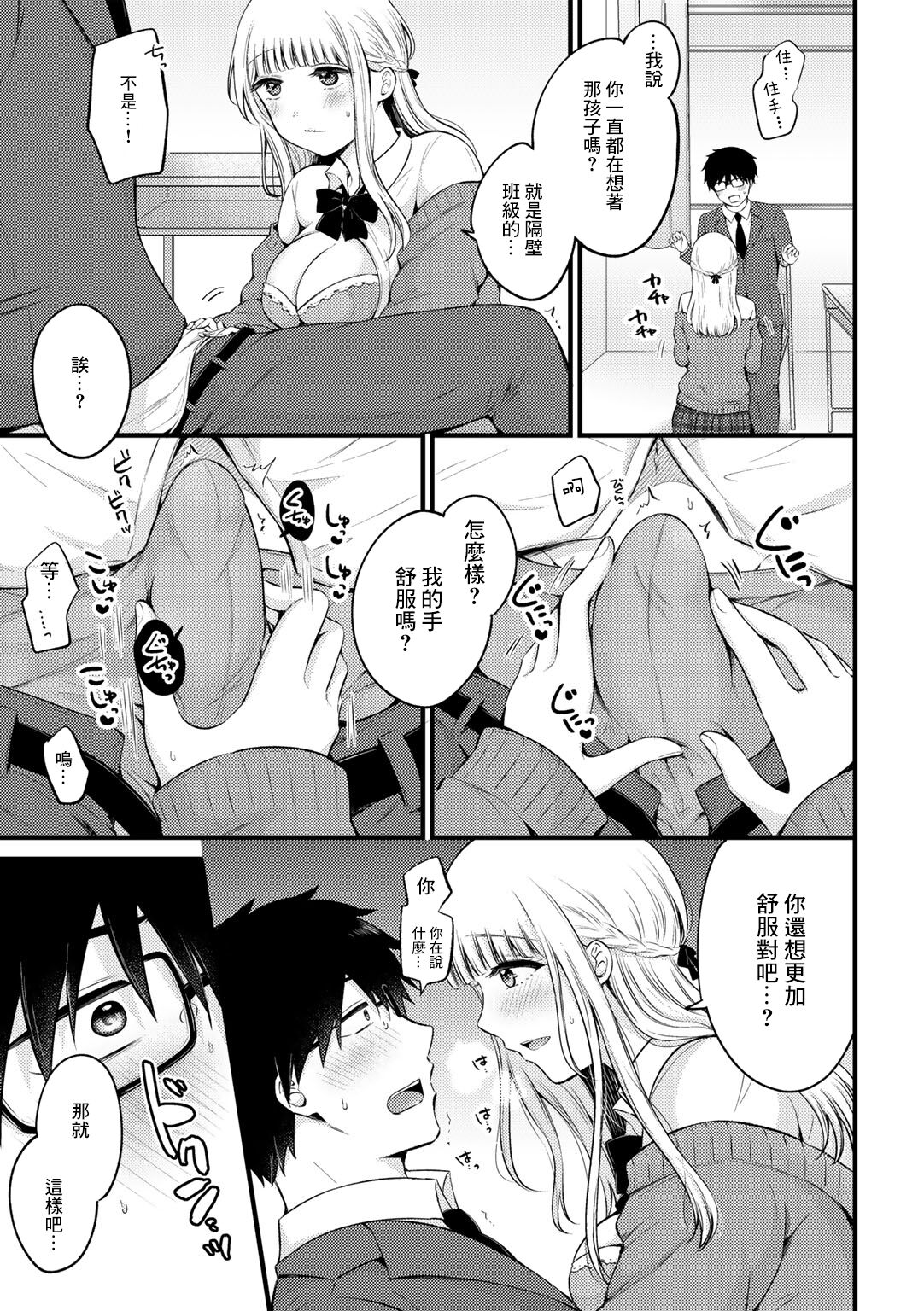 Ima wa Namae o Shiranakute mo | 現在無需姓名 - Page 9