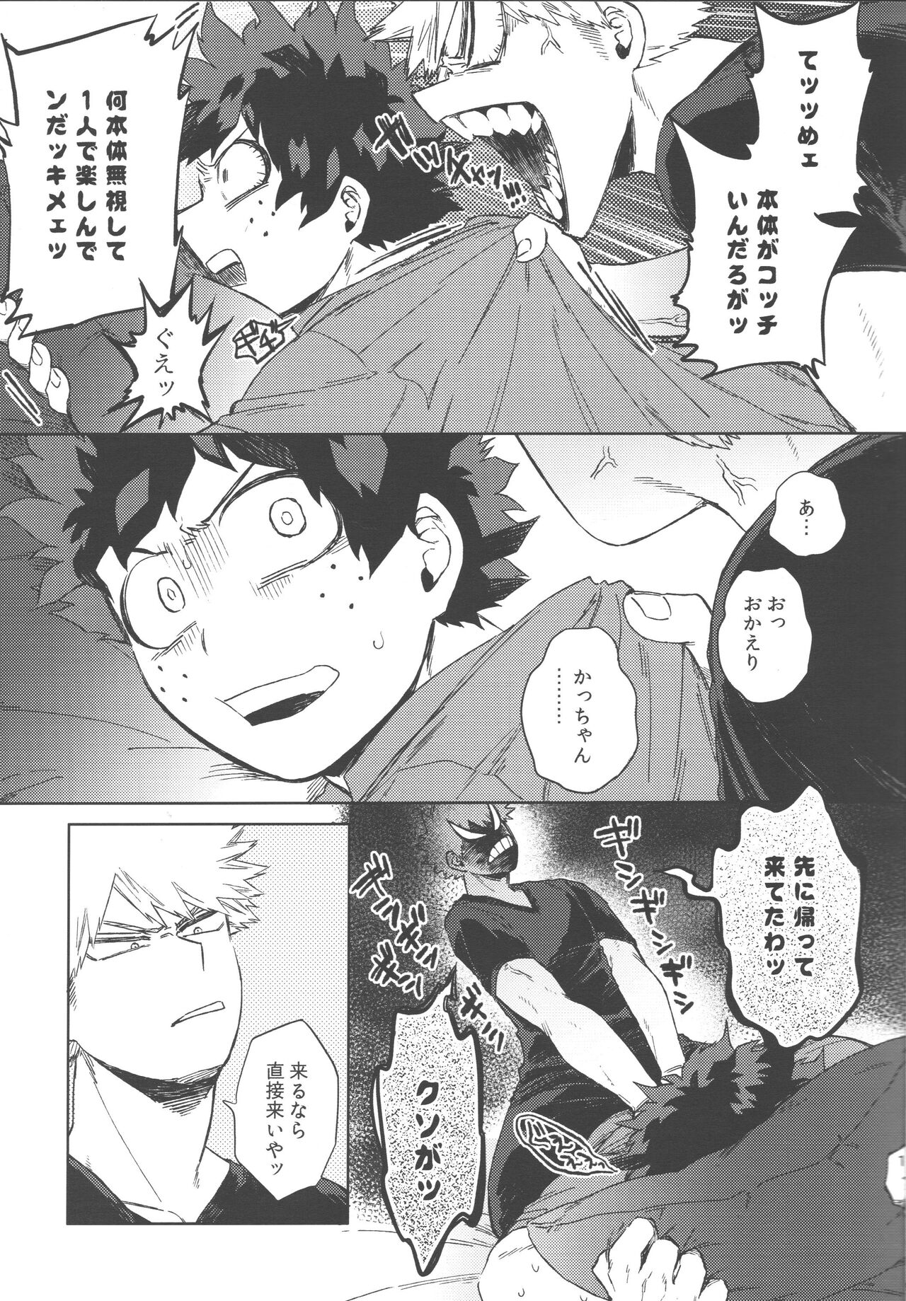Boku-tachi Ore-tachi Tsugai desu - Page 10