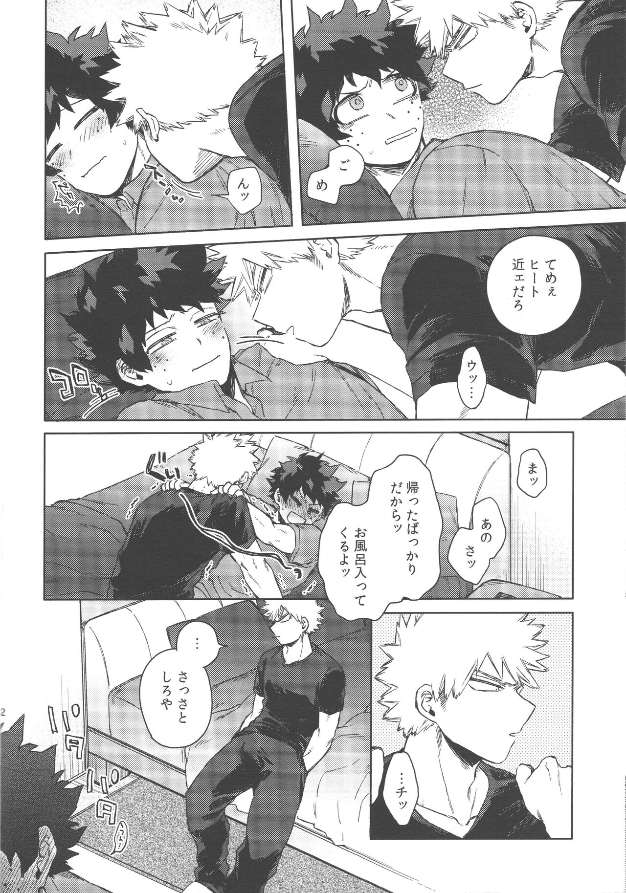 Boku-tachi Ore-tachi Tsugai desu - Page 11